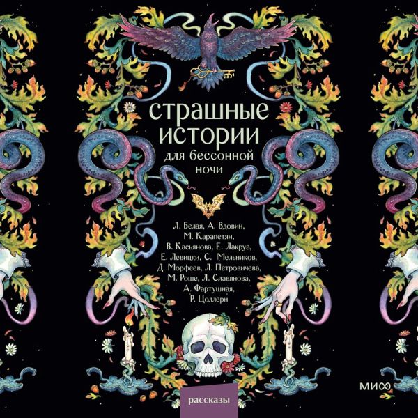 Strashnye istorii dlya bessonnoy nochi (MP3-Download) Strashnye istorii dlya bessonnoy nochi (MP3-Download)