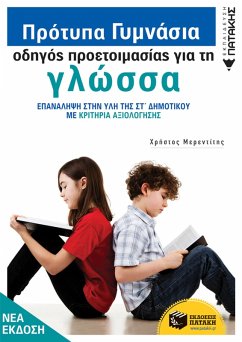 Cover Model High Schools - Preparation Guide for the Modern Greek Language (eBook, PDF)