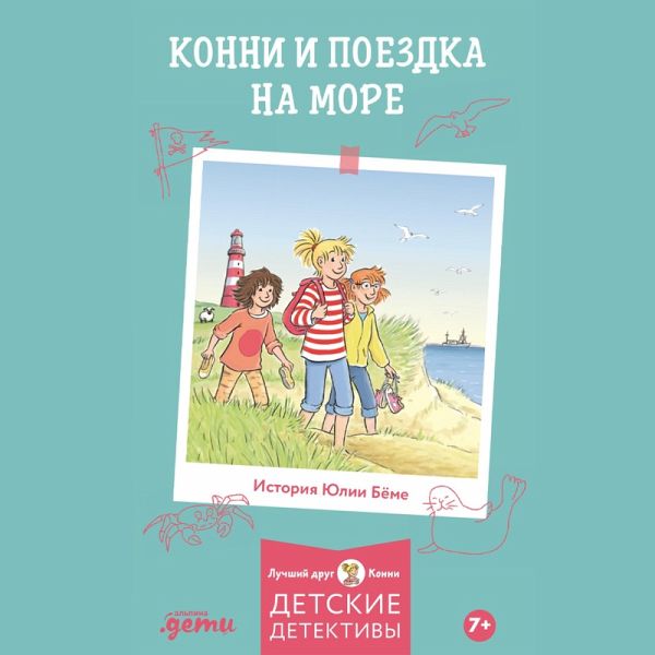 Konni i poyezdka na more (MP3-Download) Konni i poyezdka na more (MP3-Download)