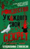 V Rozhdestvo u kazhdogo svoy sekret (eBook, ePUB)