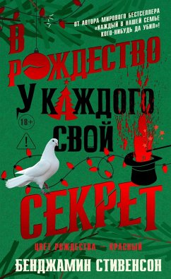 Cover V Rozhdestvo u kazhdogo svoy sekret (eBook, ePUB)