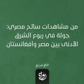 From the observations of an Egyptian tourist (MP3-Download)