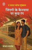 JINDAGI KE CANVAS PAR KUCH RANG
