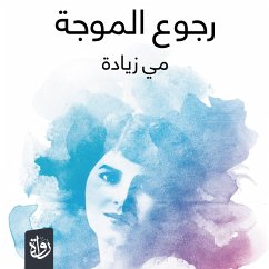 Wave return (MP3-Download) - Momen Al-Mudrik