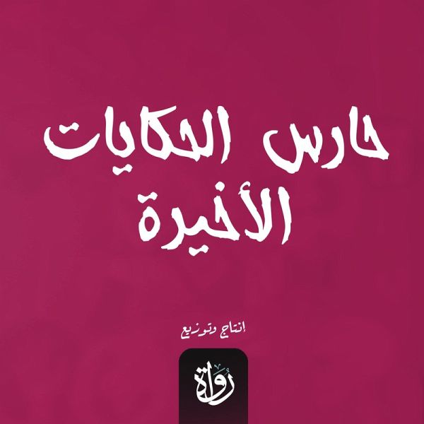 Guardian of the Last Tales (MP3-Download) Guardian of the Last Tales (MP3-Download)