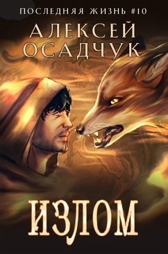 Izlom (Poslednjaja zhizn'. Kniga 10) (eBook, ePUB) - Osadchuk, Alexey