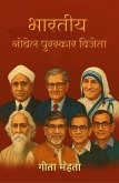 Bharatiyan Nobel Puraskaar Vijeta (eBook, ePUB) Bharatiyan Nobel Puraskaar Vijeta (eBook, ePUB)