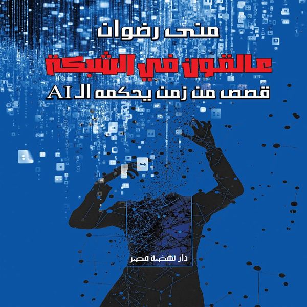 Trapped in the Net (MP3-Download)