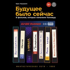 Budushcheye bylo seychas: 8 fil'mov, kotoryye izmenili Gollivud (MP3-Download) - Nashavati, Kris