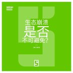 L'effondrement écologique est il inévitable ? (version chinois mandarin) (eBook, ePUB)