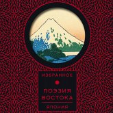 Poeziya Vostoka. Yaponiya (MP3-Download)