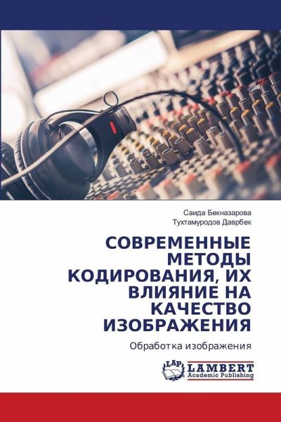SOVREMENNYE METODY KODIROVANIYa, IH VLIYaNIE NA KAChESTVO IZOBRAZhENIYa SOVREMENNYE METODY KODIROVANIYa, IH VLIYaNIE NA KAChESTVO IZOBRAZhENIYa