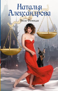 Cover Vesy Femidy (eBook, ePUB)