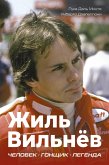 Zhil Vilnyov. Chelovek, gonschik, legenda (eBook, ePUB)