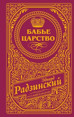 Bab'e tsarstvo (eBook, ePUB) - Radzinskiy, Edvard