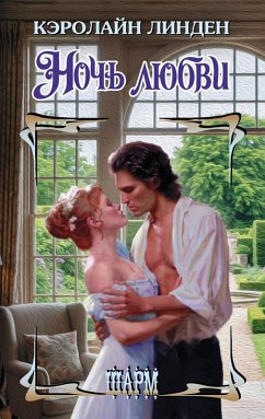 Cover Noch lyubvi (eBook, ePUB)