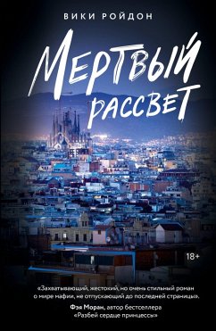 Mertvyy rassvet (eBook, ePUB) - Roydon, Viki