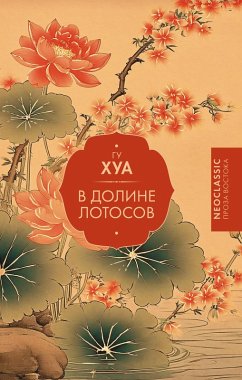 Cover V Doline lotosov (eBook, ePUB)