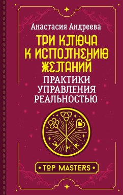 Cover Tri klyucha k ispolneniyu zhelaniy. Praktiki upravleniya realnostyu (eBook, ePUB)