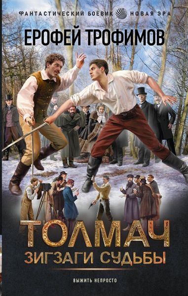 Tolmach. Zigzagi sudby (eBook, ePUB)