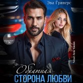 Obratnaya storona lyubvi (MP3-Download)