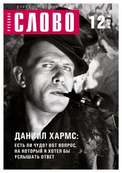 Russkoe slovo 12/2025