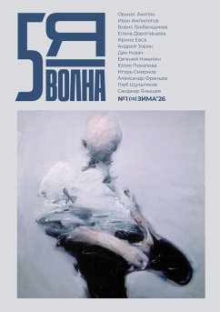 Pyataya volna 1 (12) 2026