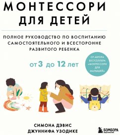 Cover Montessori dlya detey. Ot 3 do 12 let. Polnoe rukovodstvo po vospitaniyu samostoyatelnogo i vsestoronne razvitogo rebenka (MP3-Download)