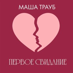Pervoe svidanie (MP3-Download) - Traub, Masha