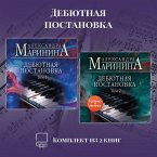 Debyutnaya postanovka. Komplekt iz 2 knig (MP3-Download)