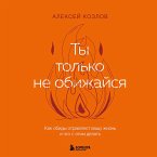 Ne derzhu zla. Kak otpustit gruz staryh obid i ne kopit novye (MP3-Download)