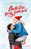 Lyubov' pod omeloy (eBook, ePUB)