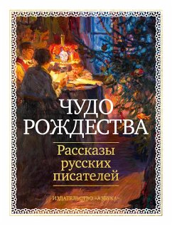Cover Chudo Rozhdestva: Rasskazy russkih pisateley (eBook, ePUB)