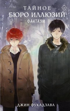 Cover Taynoe byuro illyuziy. Fantazm (eBook, ePUB)