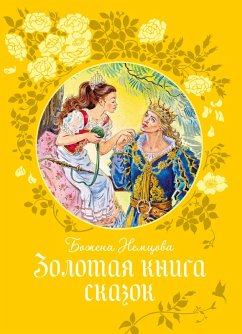 Cover Zolotaya kniga skazok (eBook, ePUB)