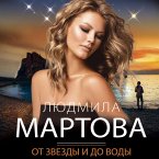 Ot zvezdy i do vody (MP3-Download)