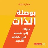 Self-compass (MP3-Download)