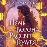 Noch vorona, rassvet golubya (MP3-Download)