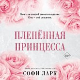 Plenyonnaya printsessa (MP3-Download)