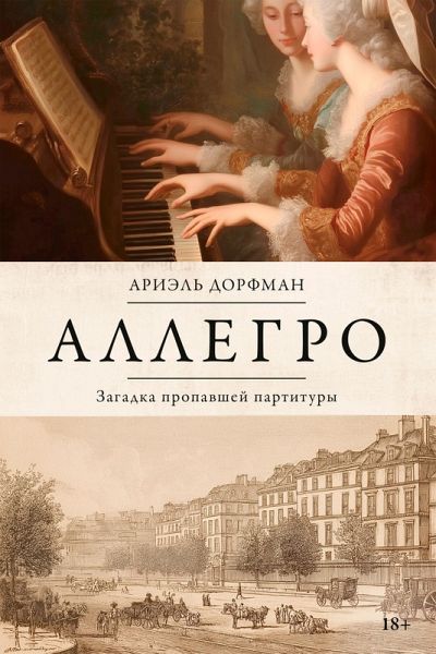Allegro. Zagadka propavshey partitury (eBook, ePUB)