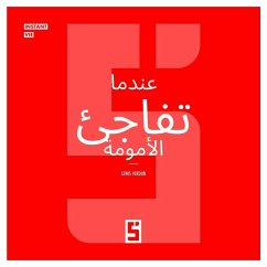Cover Quand la maternité surprend (version arabe) (eBook, ePUB)