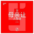 Quand la maternité surprend (version chinois mandarin) (eBook, ePUB)