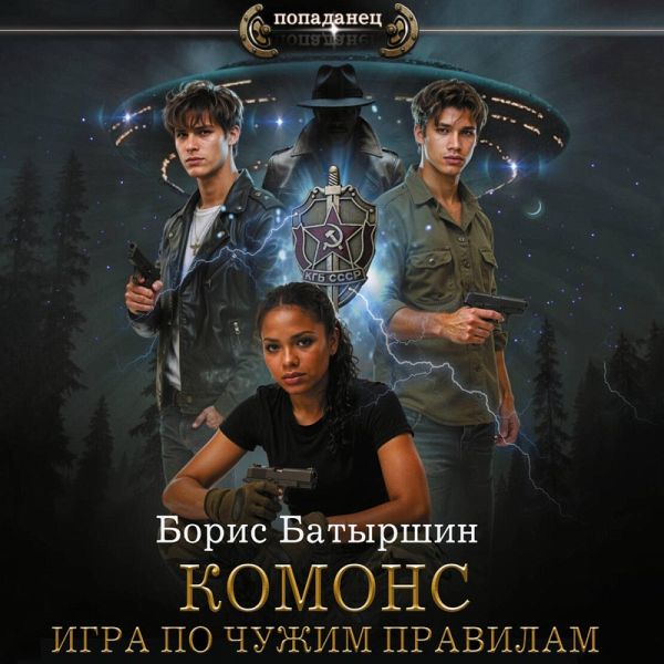 KOMONS. Igra po chuzhim pravilam (MP3-Download) KOMONS. Igra po chuzhim pravilam (MP3-Download)