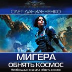 MiGera. Obnyat kosmos (MP3-Download)