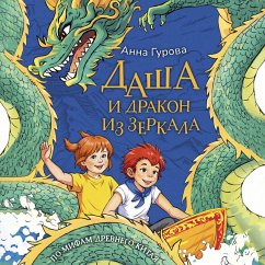 Cover Dasha i drakon iz zerkala. Po mifam Drevnego Kitaya (MP3-Download)