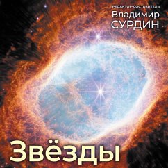 Cover Zvezdy (MP3-Download)