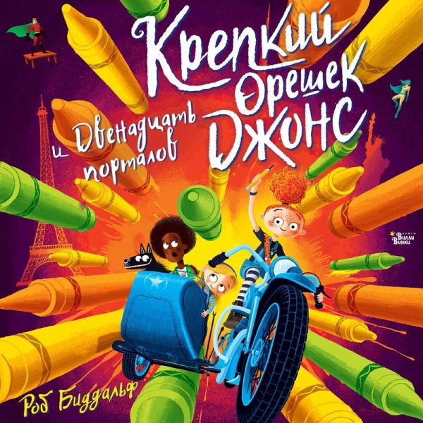 Krepkiy oreshek Dzhons i dvenadtsat portalov (MP3-Download)