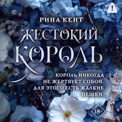 Cover Zhestokiy korol (MP3-Download)