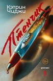 Ptenchik (eBook, ePUB)