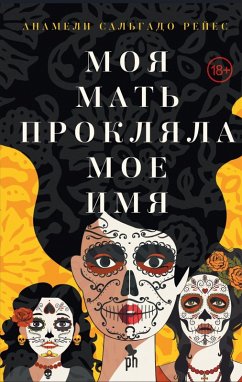 Moya mat' proklyala moe imya (eBook, ePUB) - Reyes, Anamely Salgado